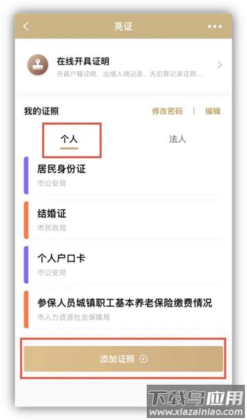 上海一网通办app官方版(随申办市民云)
