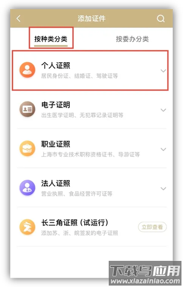上海一网通办app官方版(随申办市民云)
