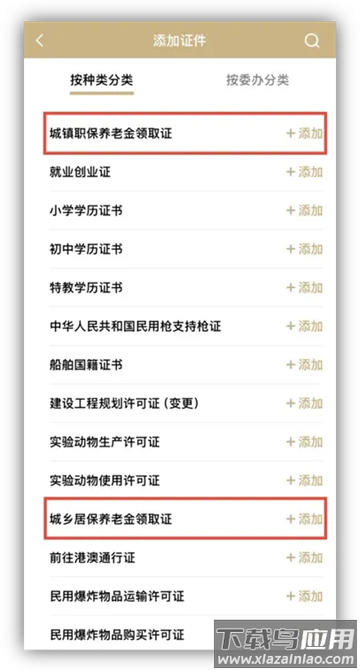 上海一网通办app官方版(随申办市民云)