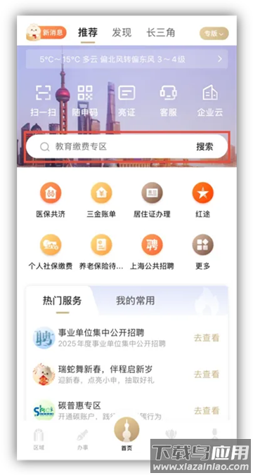 上海一网通办app官方版(随申办市民云)