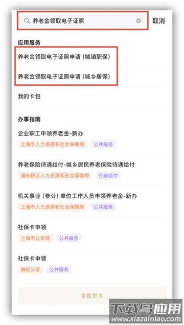 上海一网通办app官方版(随申办市民云)