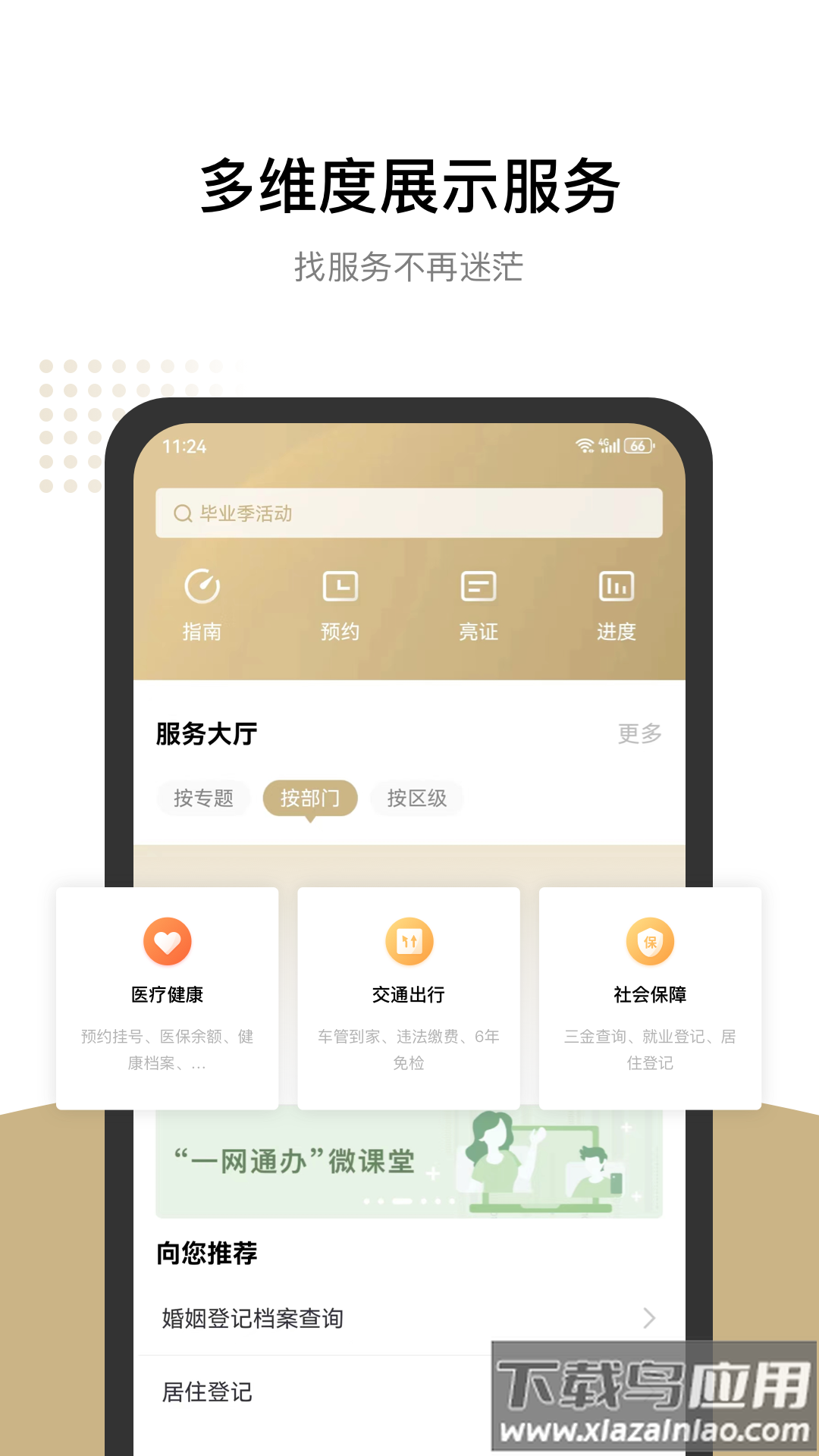 上海一网通办app官方版(随申办市民云)截图1