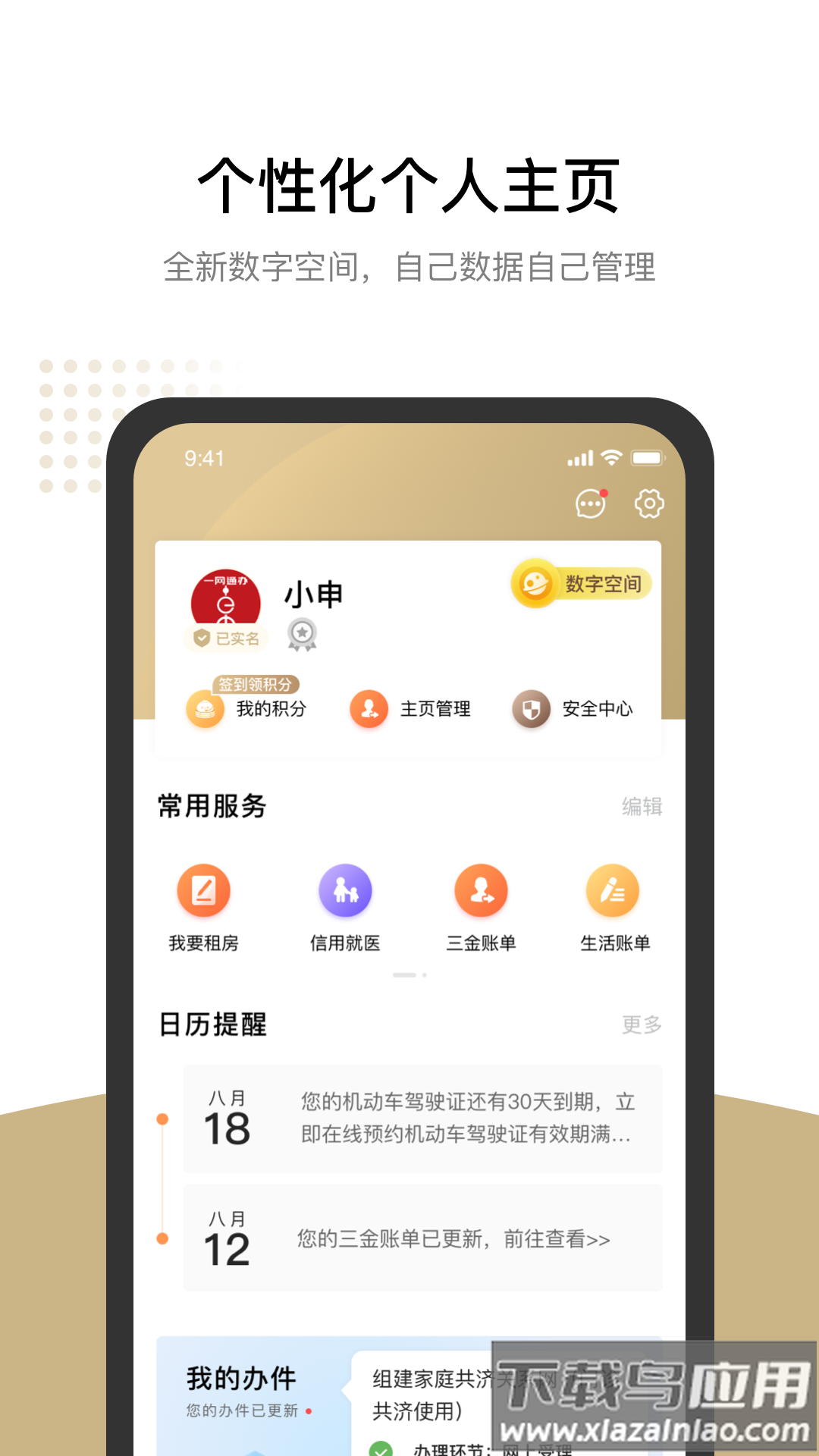 上海一网通办app官方版(随申办市民云)截图2