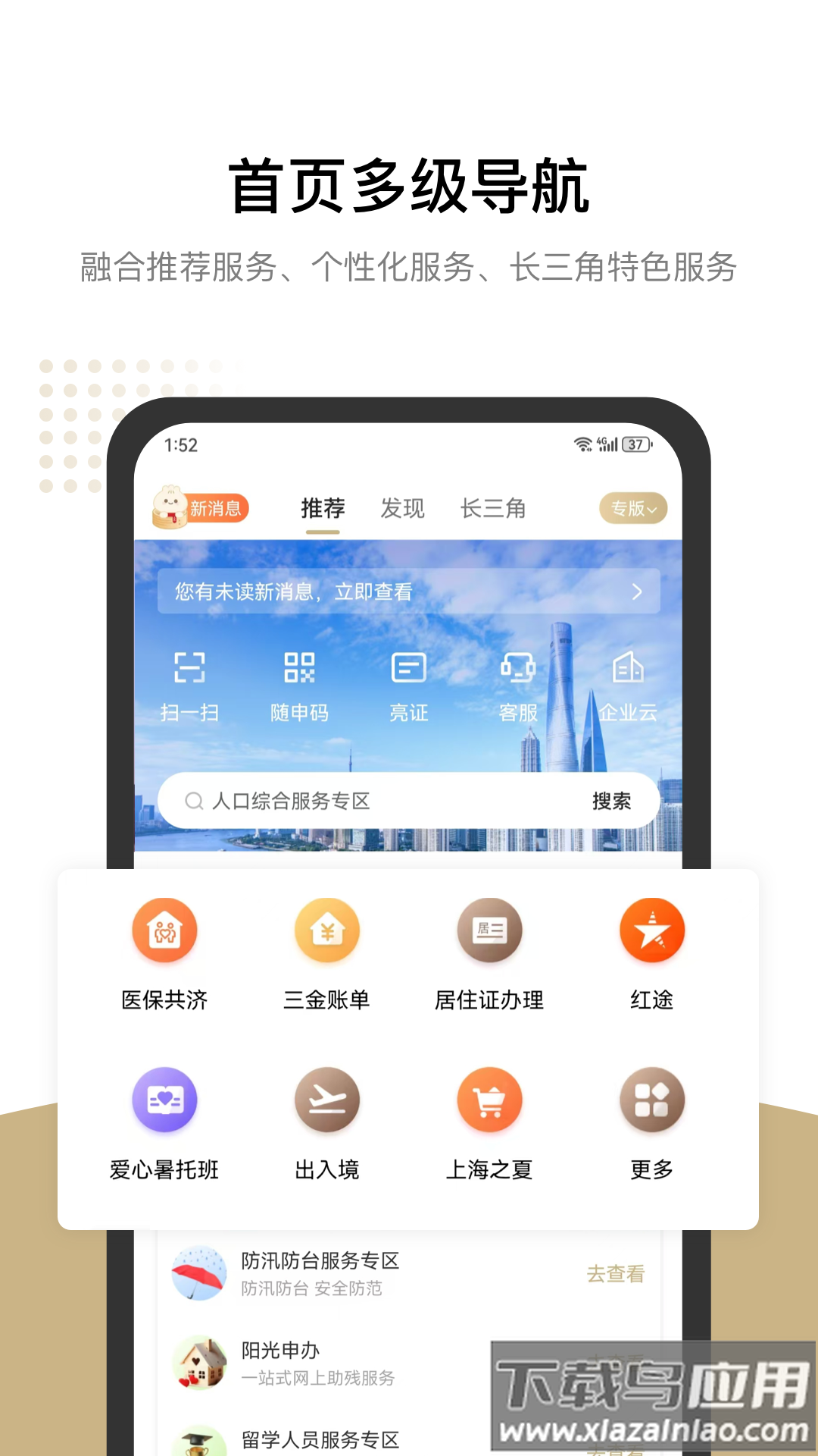 上海一网通办app官方版(随申办市民云)截图3