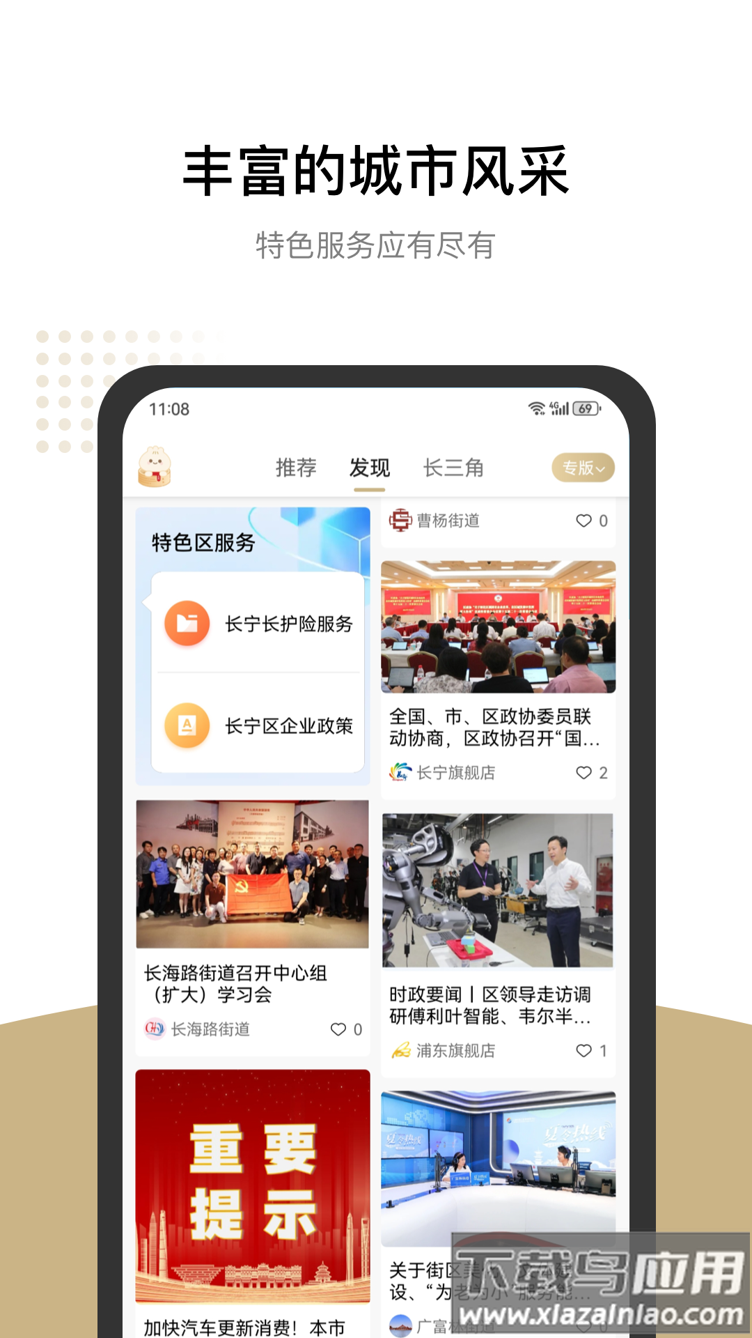 上海一网通办app官方版(随申办市民云)截图4
