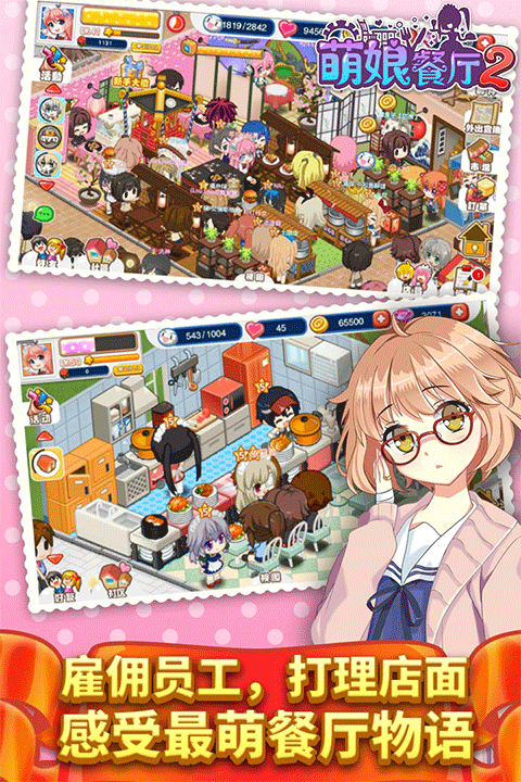 餐厅萌物语最新版最新版截图2