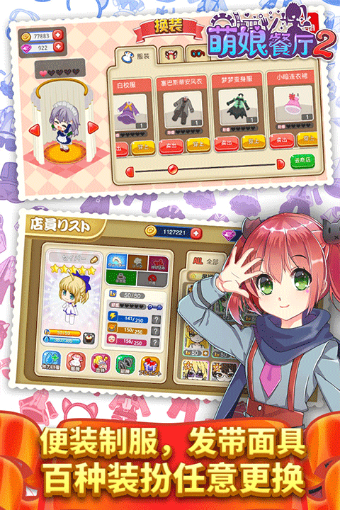 餐厅萌物语最新版最新版截图3