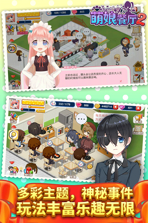 餐厅萌物语最新版最新版截图4