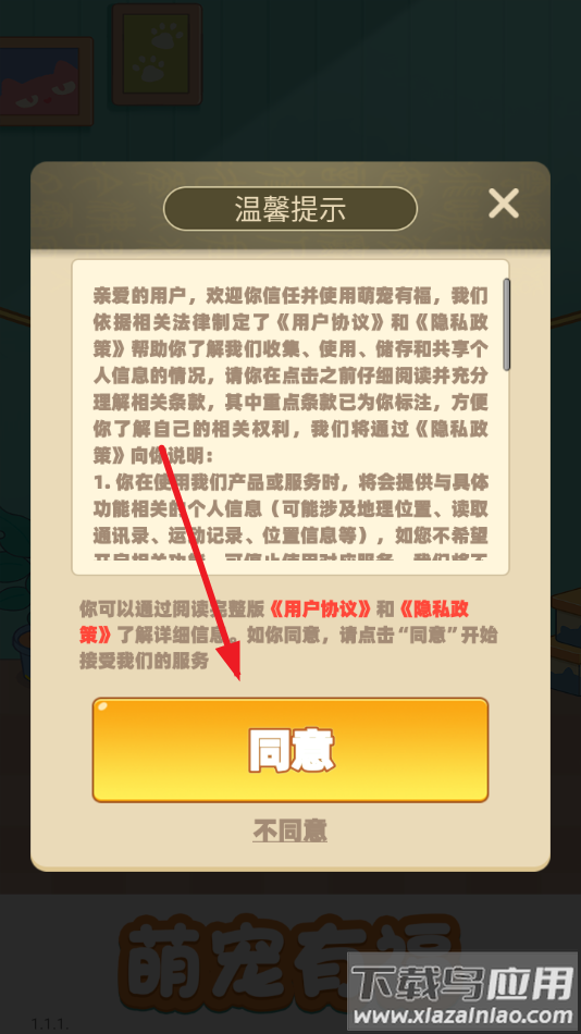 萌宠有福赚钱游戏截图