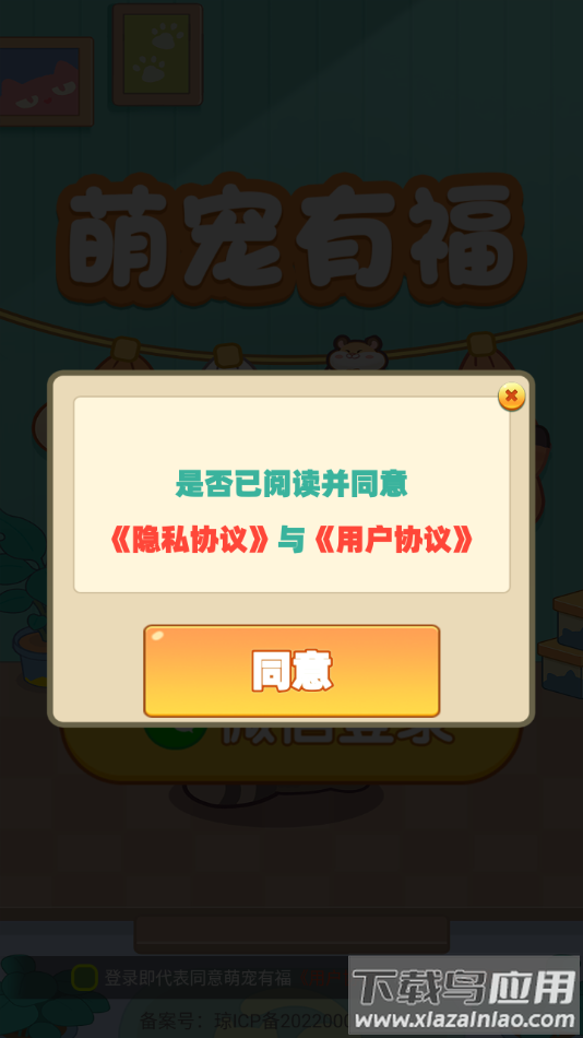 萌宠有福赚钱游戏截图