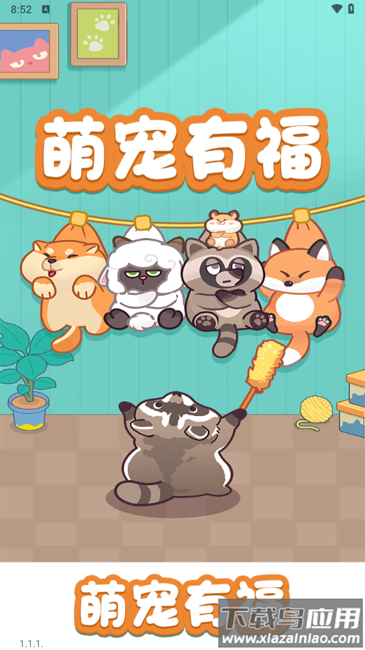 萌宠有福赚钱游戏截图