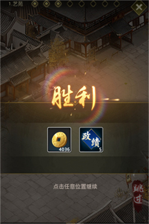 帝王时代手游折扣版最新版截图4