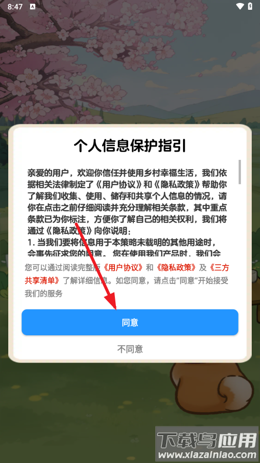 乡村幸福生活赚钱游戏截图