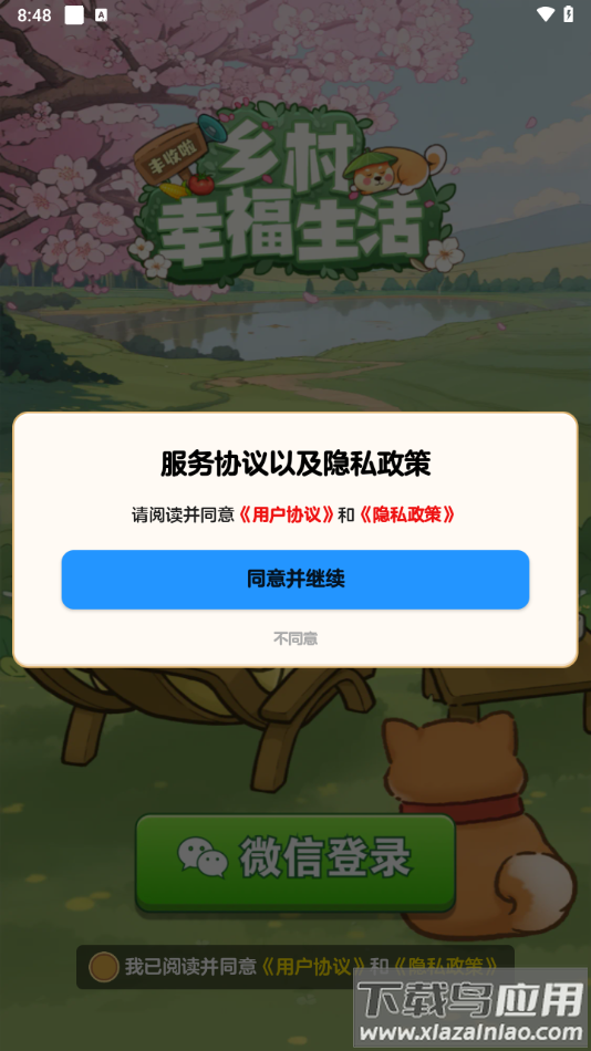 乡村幸福生活赚钱游戏截图