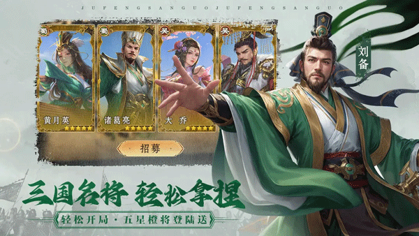 飓风三国最新版截图