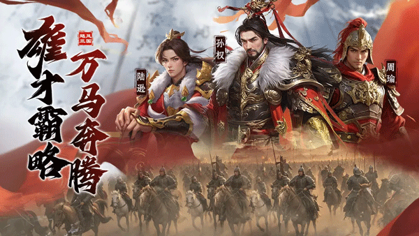 飓风三国最新版截图