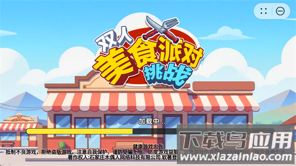 双人美食派对挑战游戏