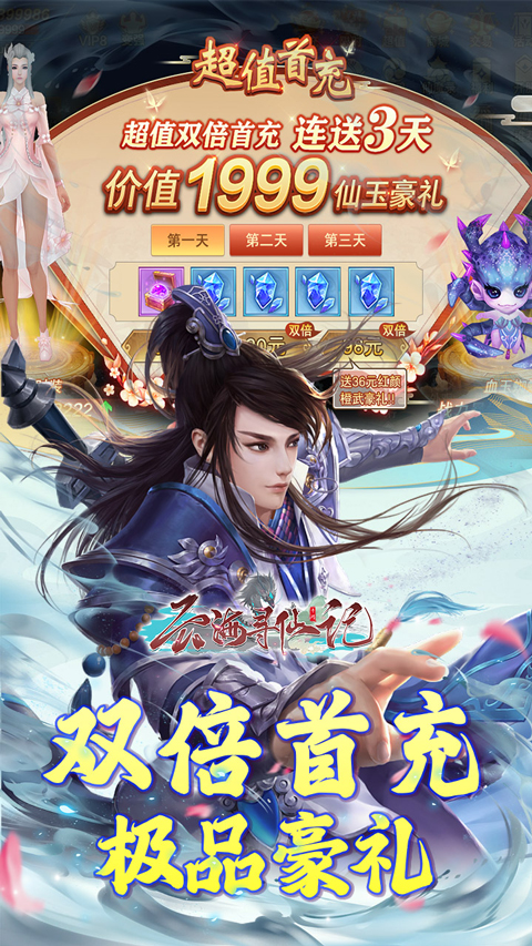 云海寻仙记手游最新版截图3