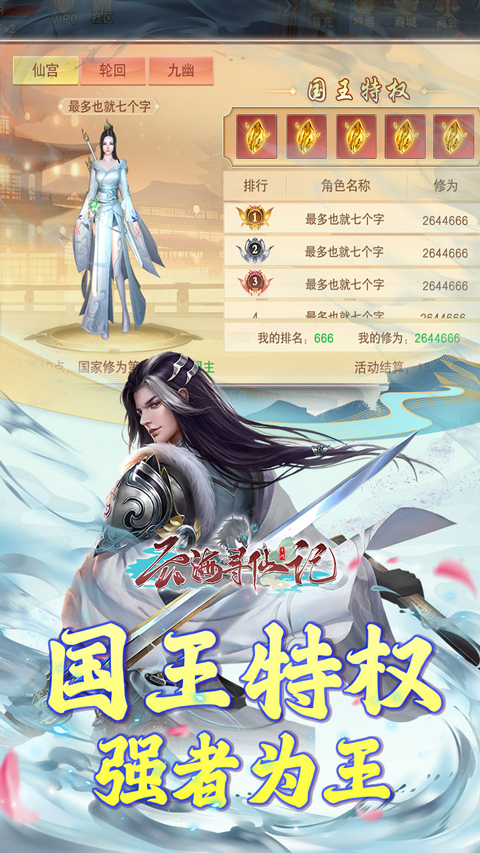 云海寻仙记手游最新版截图4