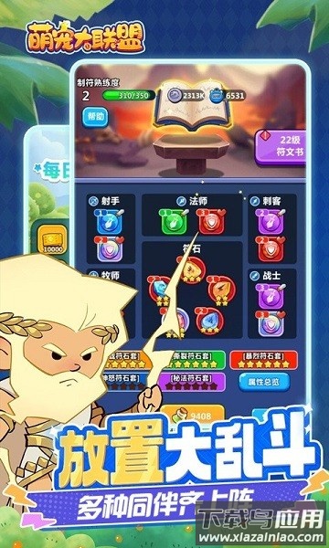 萌宠大联盟手游(0.1折全明星乱斗)最新版截图1