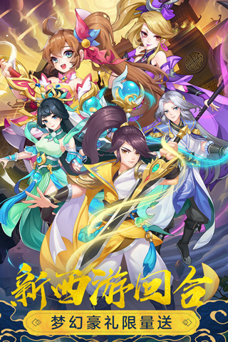 萌幻西游手游官方版最新版截图1