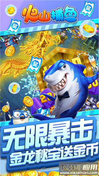 火山捕鱼华为版下载最新版截图1