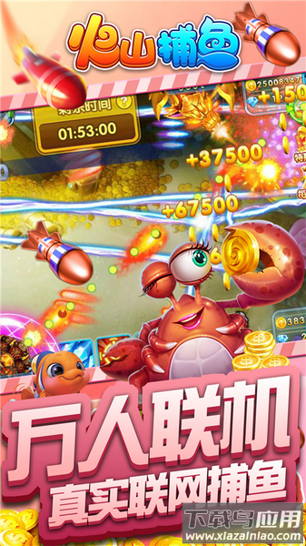 火山捕鱼华为版下载最新版截图2