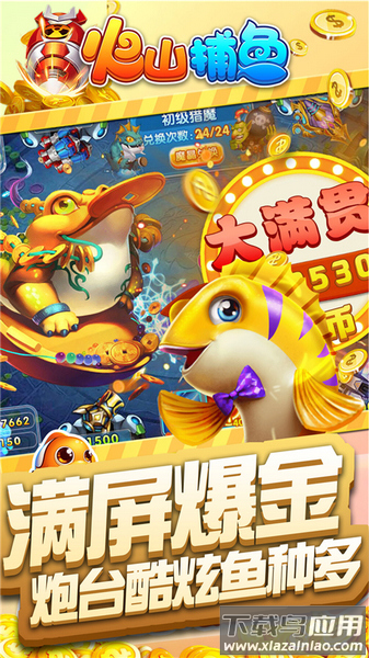 火山捕鱼华为版下载最新版截图4