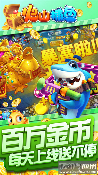 火山捕鱼华为版下载最新版截图5