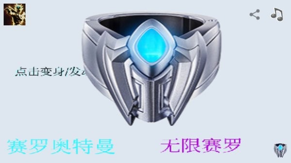 ULTIMATE BRACELET变身模拟器截图2