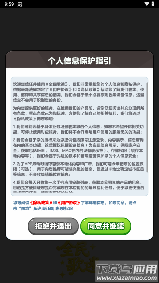 全民歌迷赚钱软件截图2
