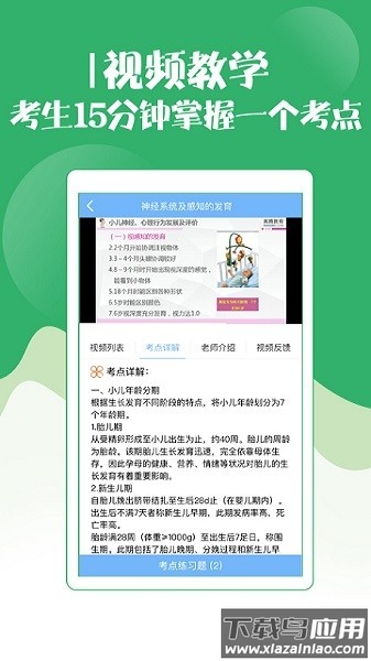 初级护师考试宝典app最新版截图2