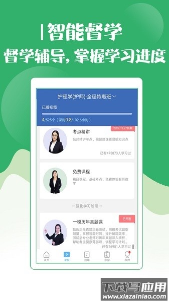 初级护师考试宝典app最新版截图3