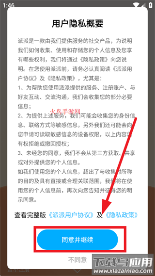 派派官方版本下载
