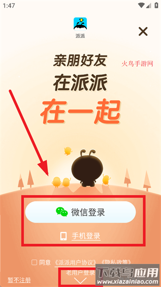派派官方版本下载