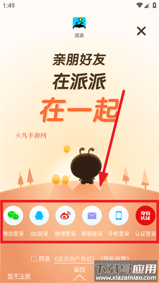 派派官方版本下载