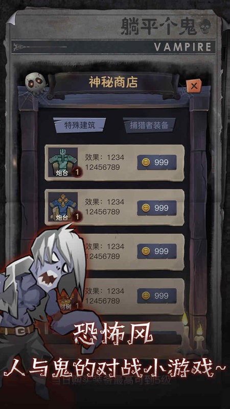 躺平个鬼小游戏最新版截图1