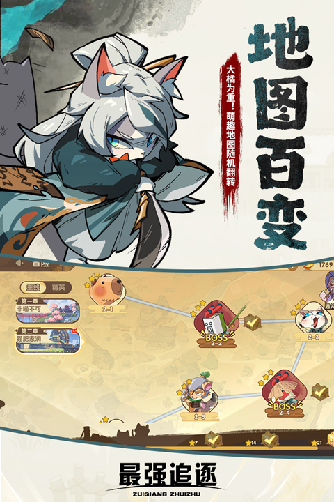 最强追逐官方版截图2