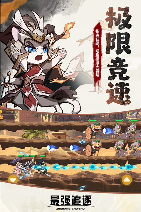 最强追逐官方版截图3