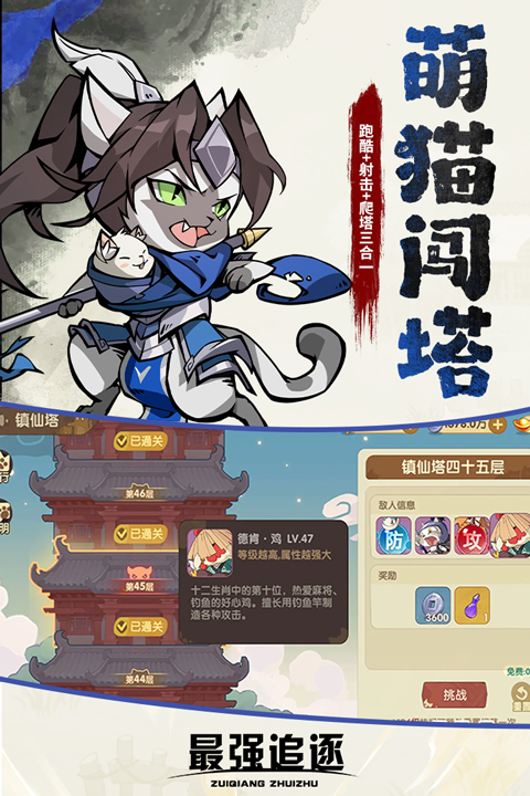 最强追逐官方版截图4