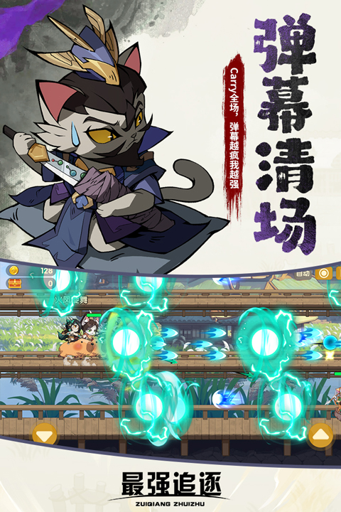 最强追逐官方版截图5