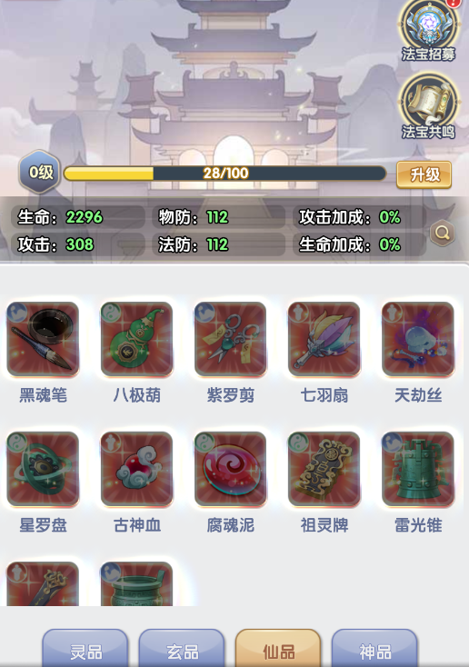 仙逆h5手游破解版