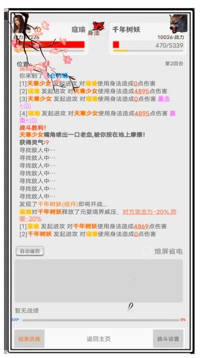 极简修仙文字游戏最新版截图1