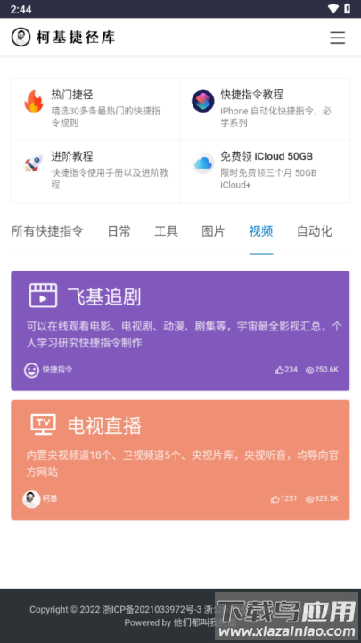 柯基捷径库官方正版最新版截图2