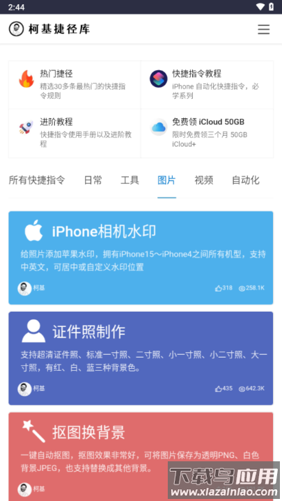 柯基捷径库官方正版最新版截图3