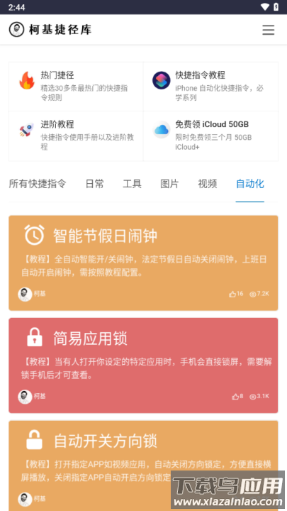 柯基捷径库官方正版最新版截图4
