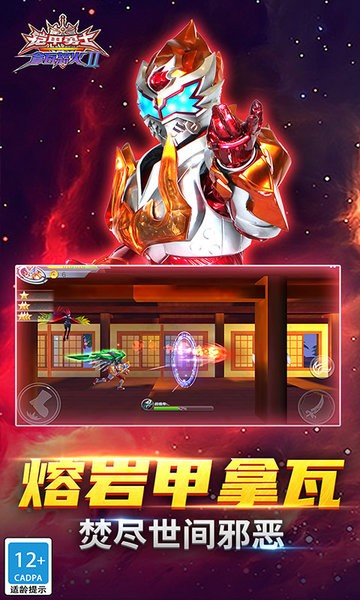 铠甲勇士之拿瓦怒火2游戏最新版截图1