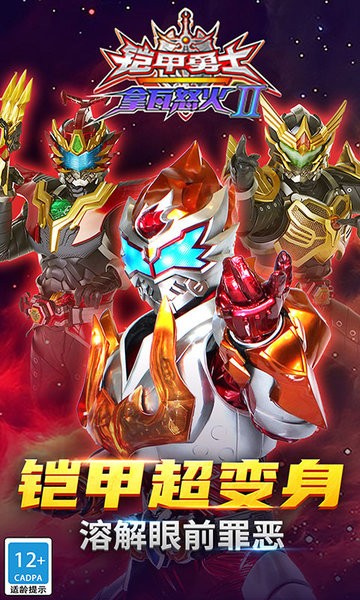 铠甲勇士之拿瓦怒火2游戏最新版截图2