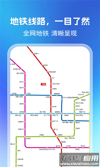 乘车一码通手机版 乘车一码通官方下载