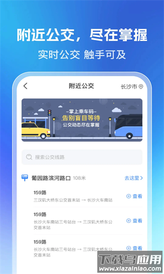 乘车一码通手机版截图1